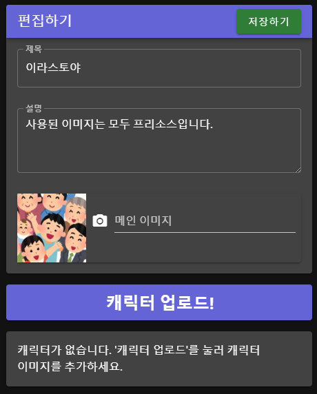 캐릭터 세트 만들기