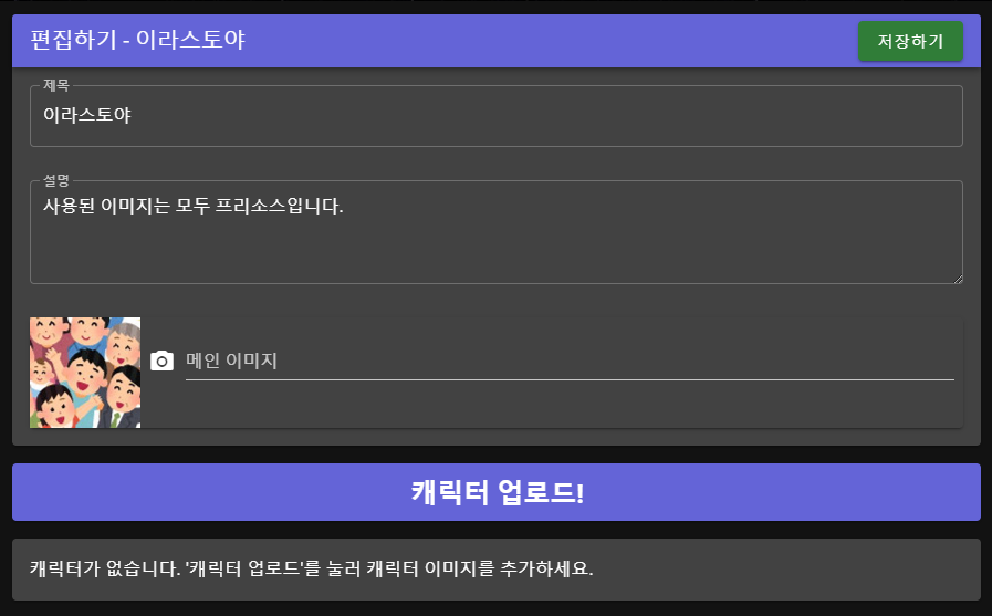 캐릭터 세트 편집